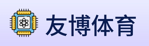 友博体育 Logo